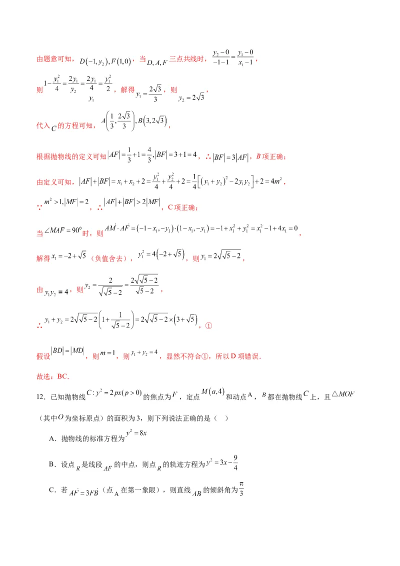 专题26圆锥曲线中的弦长问题(解析版)_2.2025数学总复习_2024年新高考资料_3.2024专项复习_2024年新高考数学之圆锥曲线专项重难点突破练（新高考专用）