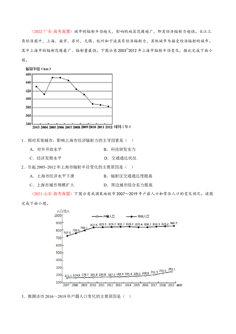 专题05&ldquo;图表型&rdquo;选择题答题技巧(原卷版)_9.2025地理总复习_赠品通用版（老高考）复习资料_二轮复习_2023年高考地理毕业班二轮热点题型归纳与变式演练（全国通用）287360019