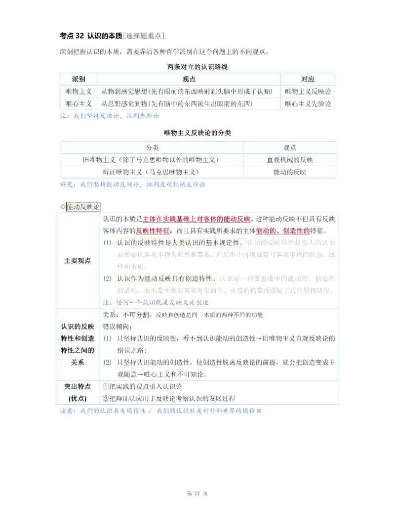 25徐涛强化班笔记(1-11课时)_考研_政治_01.徐涛_25徐涛《强化班》笔记_25徐涛《强化班笔记》马原（全）