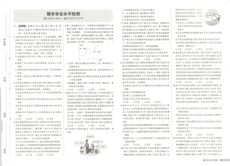 增分测评卷_2026版53五年高考三年模拟高中同步练习选择性必修一二三电子版3.25秋-高中53同步练习册_07.政治_53同步政治必修4_53同步政治必修4