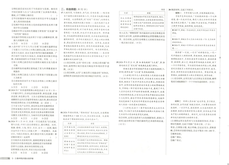 增分测评卷_2026版53五年高考三年模拟高中同步练习选择性必修一二三电子版3.25秋-高中53同步练习册_07.政治_53同步政治必修4_53同步政治必修4
