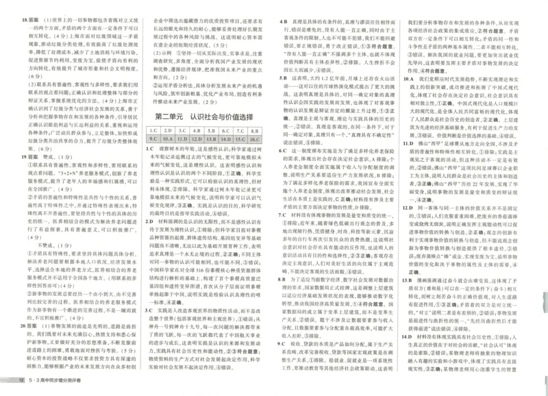 增分测评卷_2026版53五年高考三年模拟高中同步练习选择性必修一二三电子版3.25秋-高中53同步练习册_07.政治_53同步政治必修4_53同步政治必修4