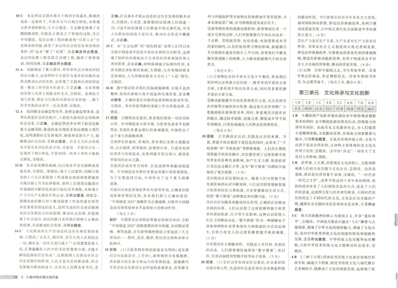 增分测评卷_2026版53五年高考三年模拟高中同步练习选择性必修一二三电子版3.25秋-高中53同步练习册_07.政治_53同步政治必修4_53同步政治必修4