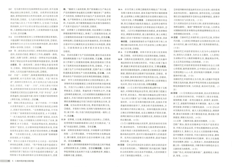 增分测评卷_2026版53五年高考三年模拟高中同步练习选择性必修一二三电子版3.25秋-高中53同步练习册_07.政治_53同步政治必修4_53同步政治必修4