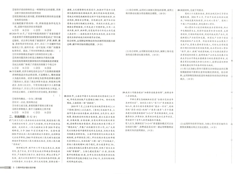增分测评卷_2026版53五年高考三年模拟高中同步练习选择性必修一二三电子版3.25秋-高中53同步练习册_07.政治_53同步政治必修4_53同步政治必修4