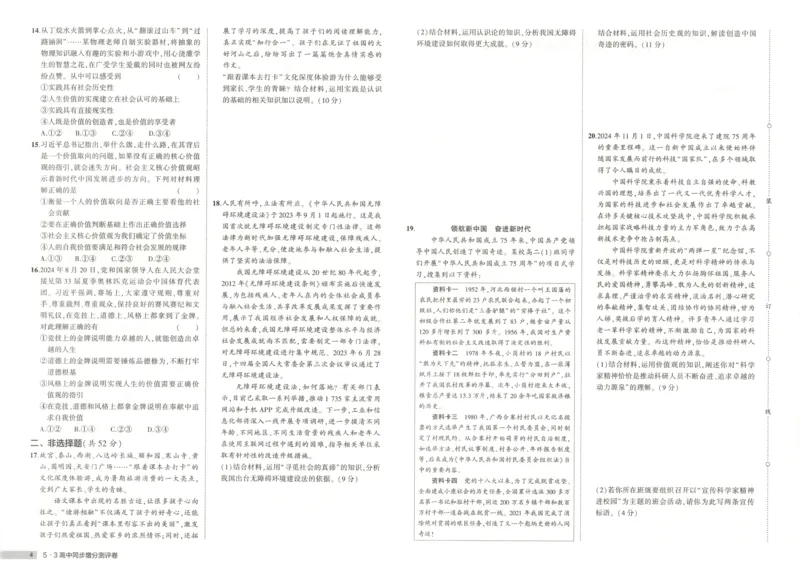 增分测评卷_2026版53五年高考三年模拟高中同步练习选择性必修一二三电子版3.25秋-高中53同步练习册_07.政治_53同步政治必修4_53同步政治必修4