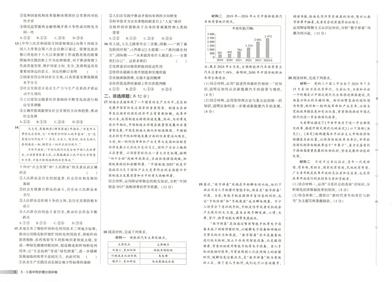 增分测评卷_2026版53五年高考三年模拟高中同步练习选择性必修一二三电子版3.25秋-高中53同步练习册_07.政治_53同步政治必修4_53同步政治必修4