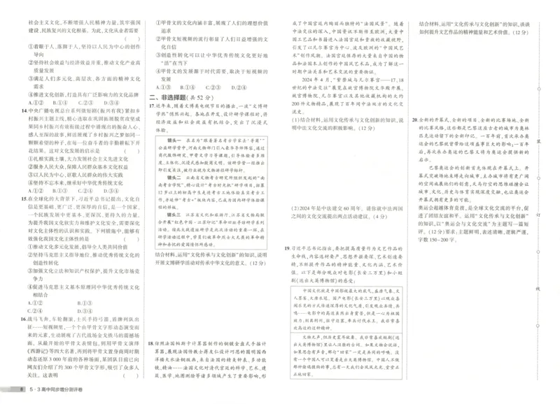 增分测评卷_2026版53五年高考三年模拟高中同步练习选择性必修一二三电子版3.25秋-高中53同步练习册_07.政治_53同步政治必修4_53同步政治必修4