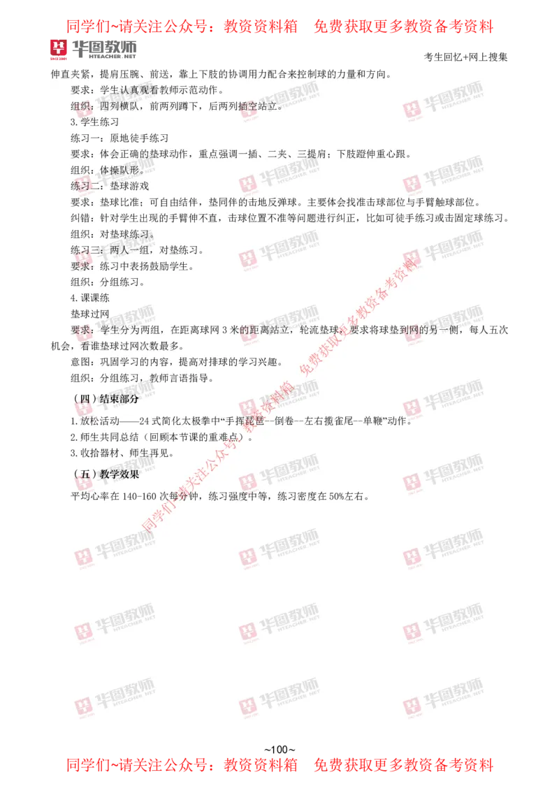 体育_教资初高中_教资面试2025教资面试备考资料合集_教资面试资料合集_4、教资面试真题汇总_2024下半年教资面试真题_华图试讲解析版