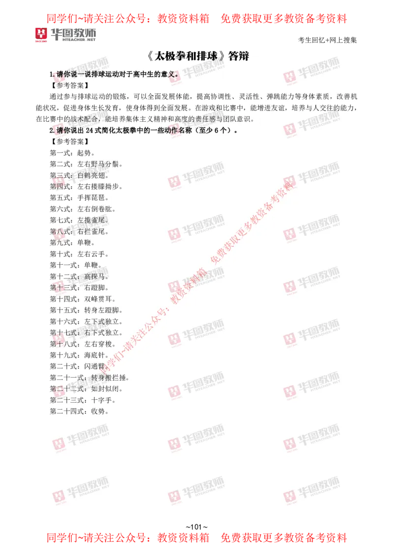 体育_教资初高中_教资面试2025教资面试备考资料合集_教资面试资料合集_4、教资面试真题汇总_2024下半年教资面试真题_华图试讲解析版