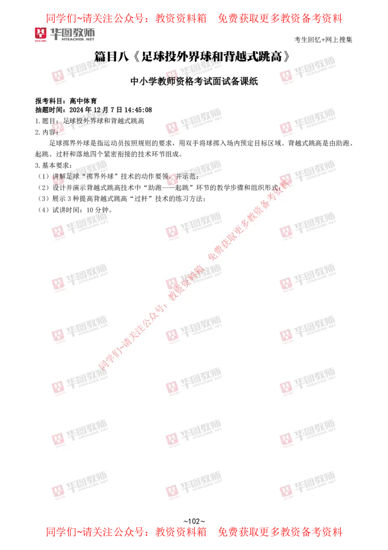 体育_教资初高中_教资面试2025教资面试备考资料合集_教资面试资料合集_4、教资面试真题汇总_2024下半年教资面试真题_华图试讲解析版