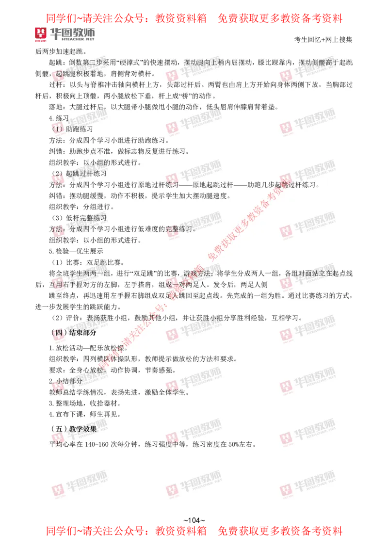 体育_教资初高中_教资面试2025教资面试备考资料合集_教资面试资料合集_4、教资面试真题汇总_2024下半年教资面试真题_华图试讲解析版