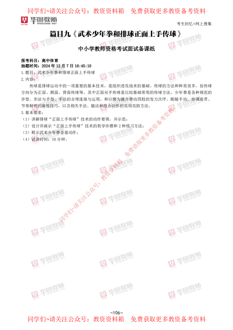 体育_教资初高中_教资面试2025教资面试备考资料合集_教资面试资料合集_4、教资面试真题汇总_2024下半年教资面试真题_华图试讲解析版