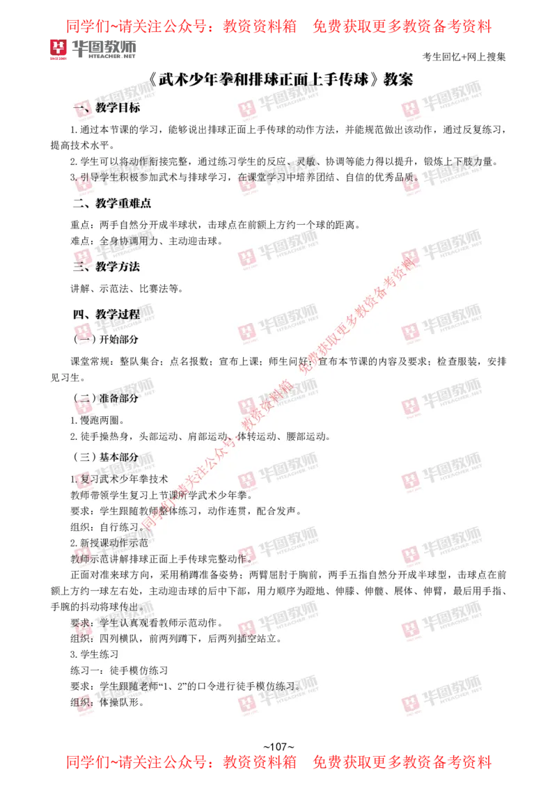 体育_教资初高中_教资面试2025教资面试备考资料合集_教资面试资料合集_4、教资面试真题汇总_2024下半年教资面试真题_华图试讲解析版