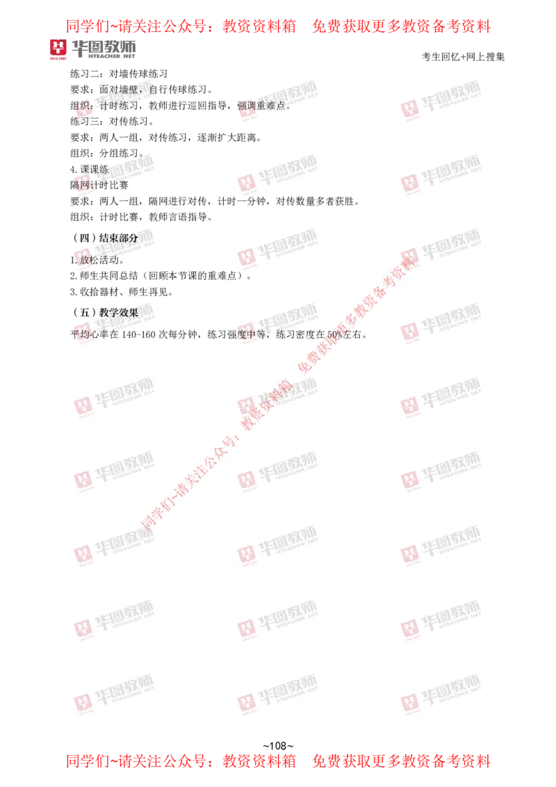 体育_教资初高中_教资面试2025教资面试备考资料合集_教资面试资料合集_4、教资面试真题汇总_2024下半年教资面试真题_华图试讲解析版