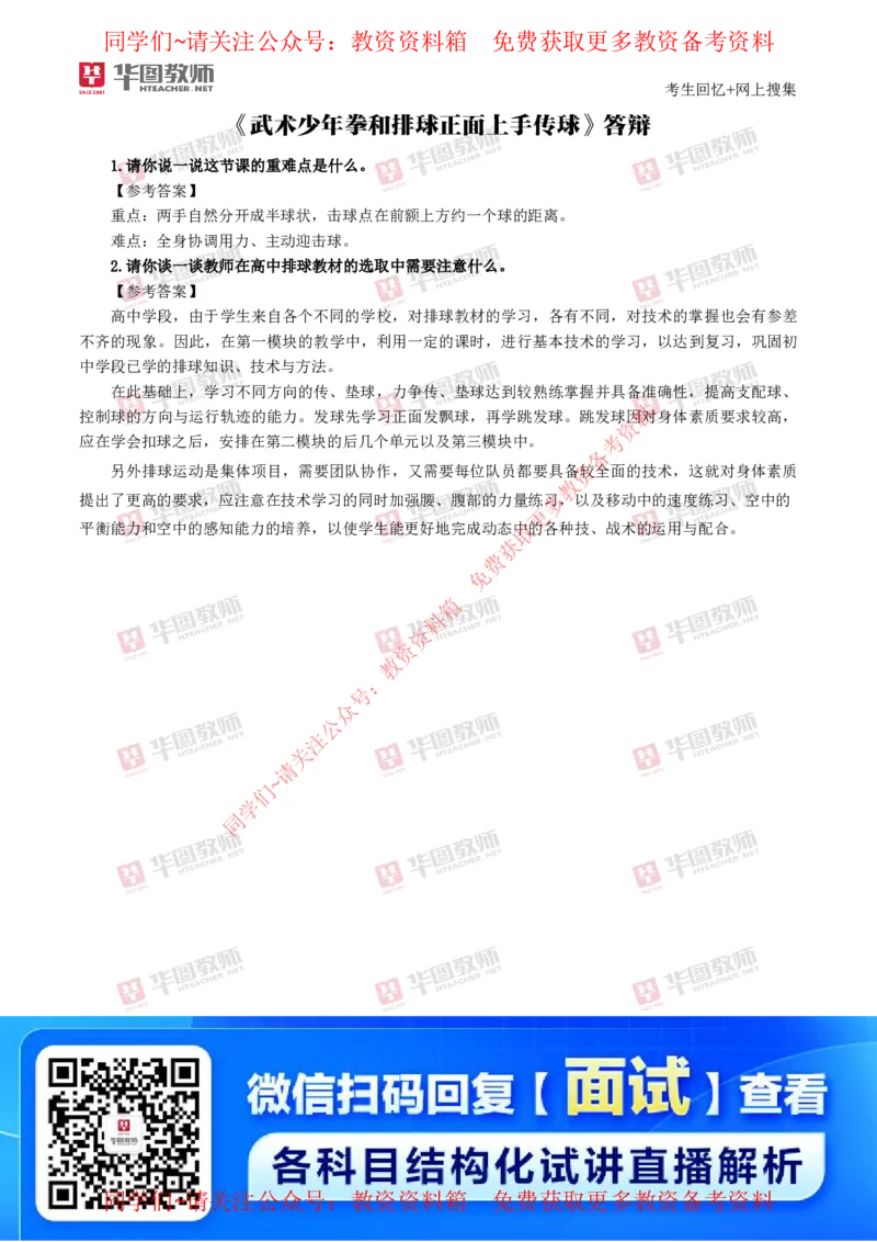 体育_教资初高中_教资面试2025教资面试备考资料合集_教资面试资料合集_4、教资面试真题汇总_2024下半年教资面试真题_华图试讲解析版