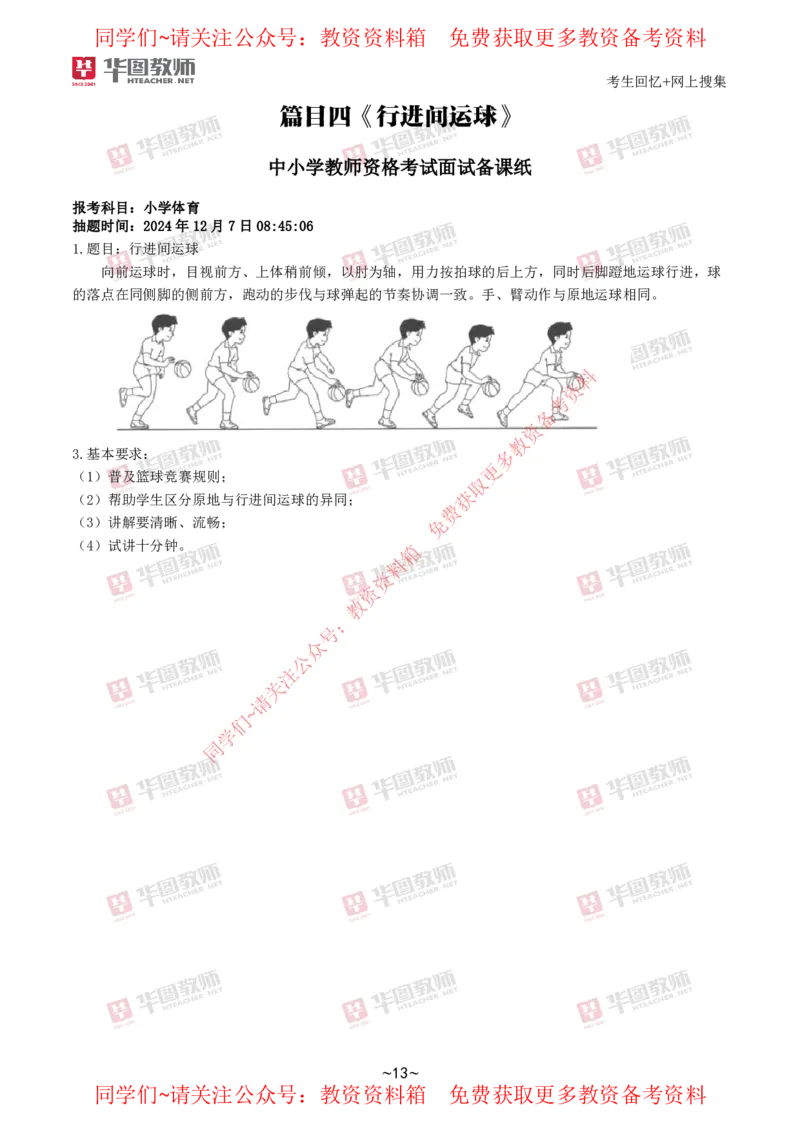体育_教资初高中_教资面试2025教资面试备考资料合集_教资面试资料合集_4、教资面试真题汇总_2024下半年教资面试真题_华图试讲解析版