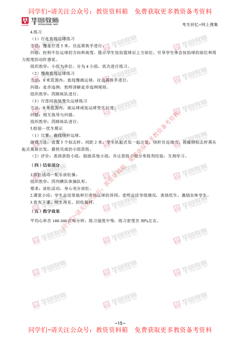 体育_教资初高中_教资面试2025教资面试备考资料合集_教资面试资料合集_4、教资面试真题汇总_2024下半年教资面试真题_华图试讲解析版
