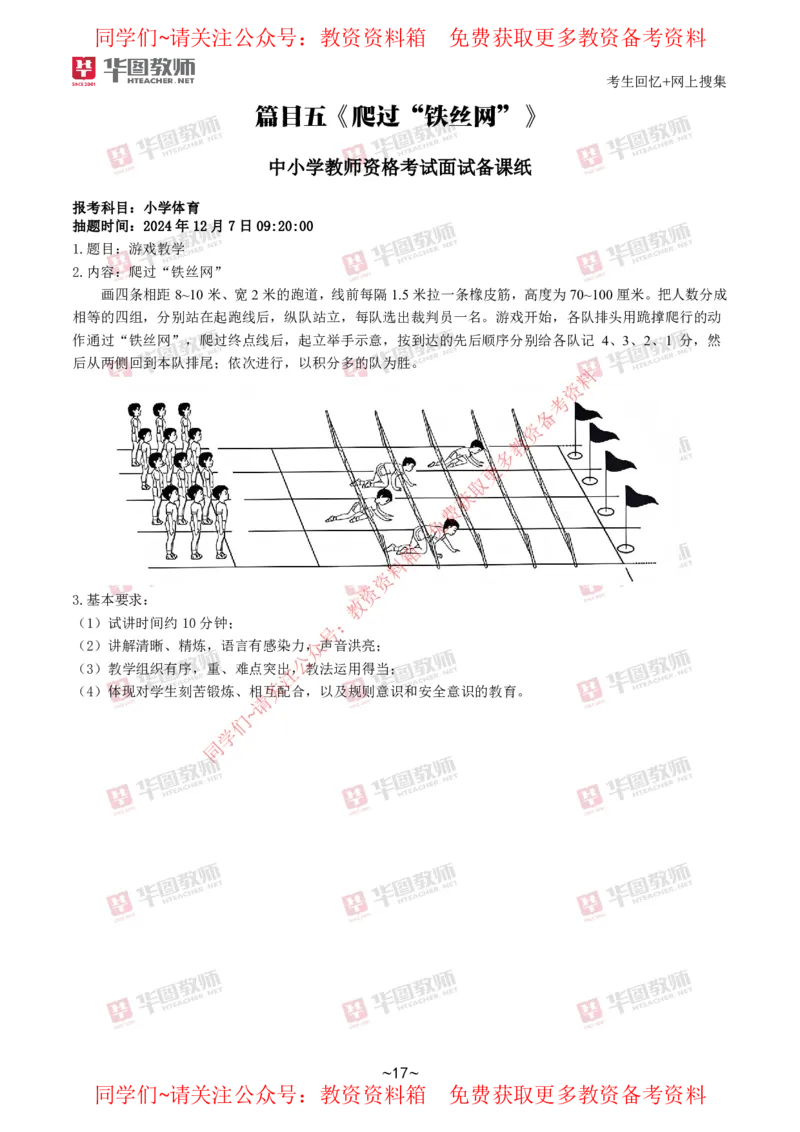 体育_教资初高中_教资面试2025教资面试备考资料合集_教资面试资料合集_4、教资面试真题汇总_2024下半年教资面试真题_华图试讲解析版