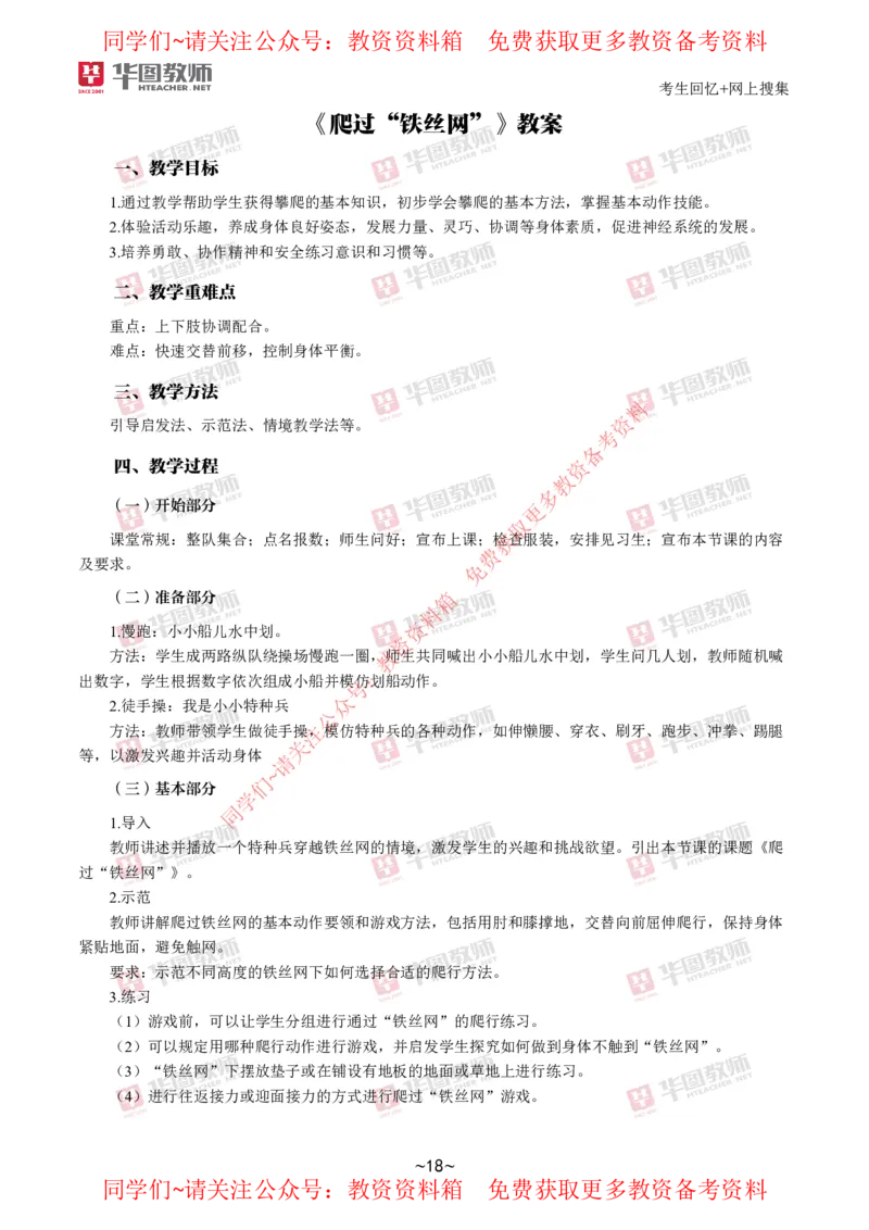 体育_教资初高中_教资面试2025教资面试备考资料合集_教资面试资料合集_4、教资面试真题汇总_2024下半年教资面试真题_华图试讲解析版