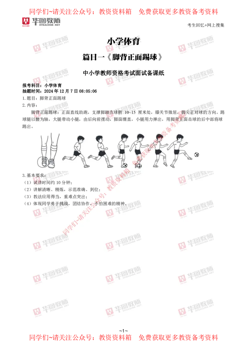 体育_教资初高中_教资面试2025教资面试备考资料合集_教资面试资料合集_4、教资面试真题汇总_2024下半年教资面试真题_华图试讲解析版