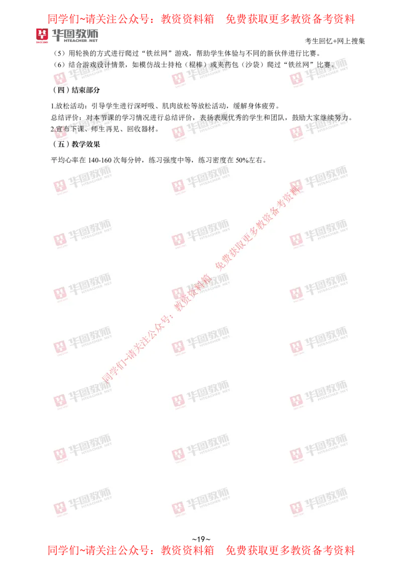 体育_教资初高中_教资面试2025教资面试备考资料合集_教资面试资料合集_4、教资面试真题汇总_2024下半年教资面试真题_华图试讲解析版