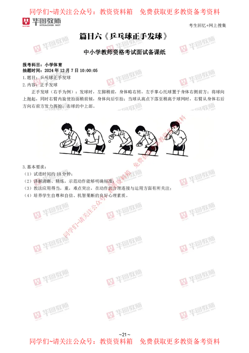 体育_教资初高中_教资面试2025教资面试备考资料合集_教资面试资料合集_4、教资面试真题汇总_2024下半年教资面试真题_华图试讲解析版