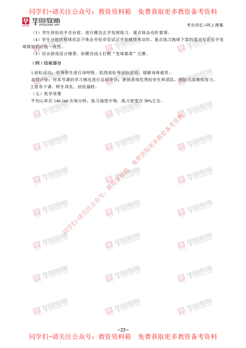 体育_教资初高中_教资面试2025教资面试备考资料合集_教资面试资料合集_4、教资面试真题汇总_2024下半年教资面试真题_华图试讲解析版