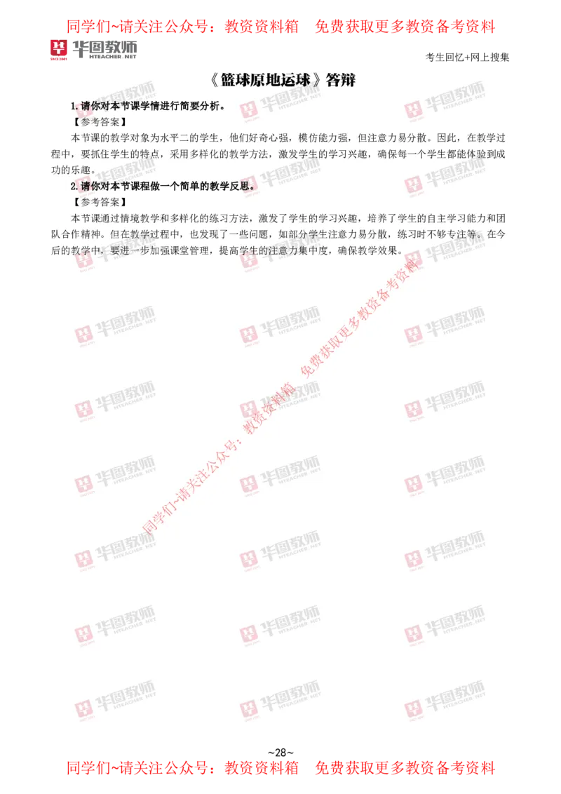 体育_教资初高中_教资面试2025教资面试备考资料合集_教资面试资料合集_4、教资面试真题汇总_2024下半年教资面试真题_华图试讲解析版