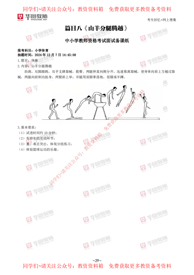 体育_教资初高中_教资面试2025教资面试备考资料合集_教资面试资料合集_4、教资面试真题汇总_2024下半年教资面试真题_华图试讲解析版