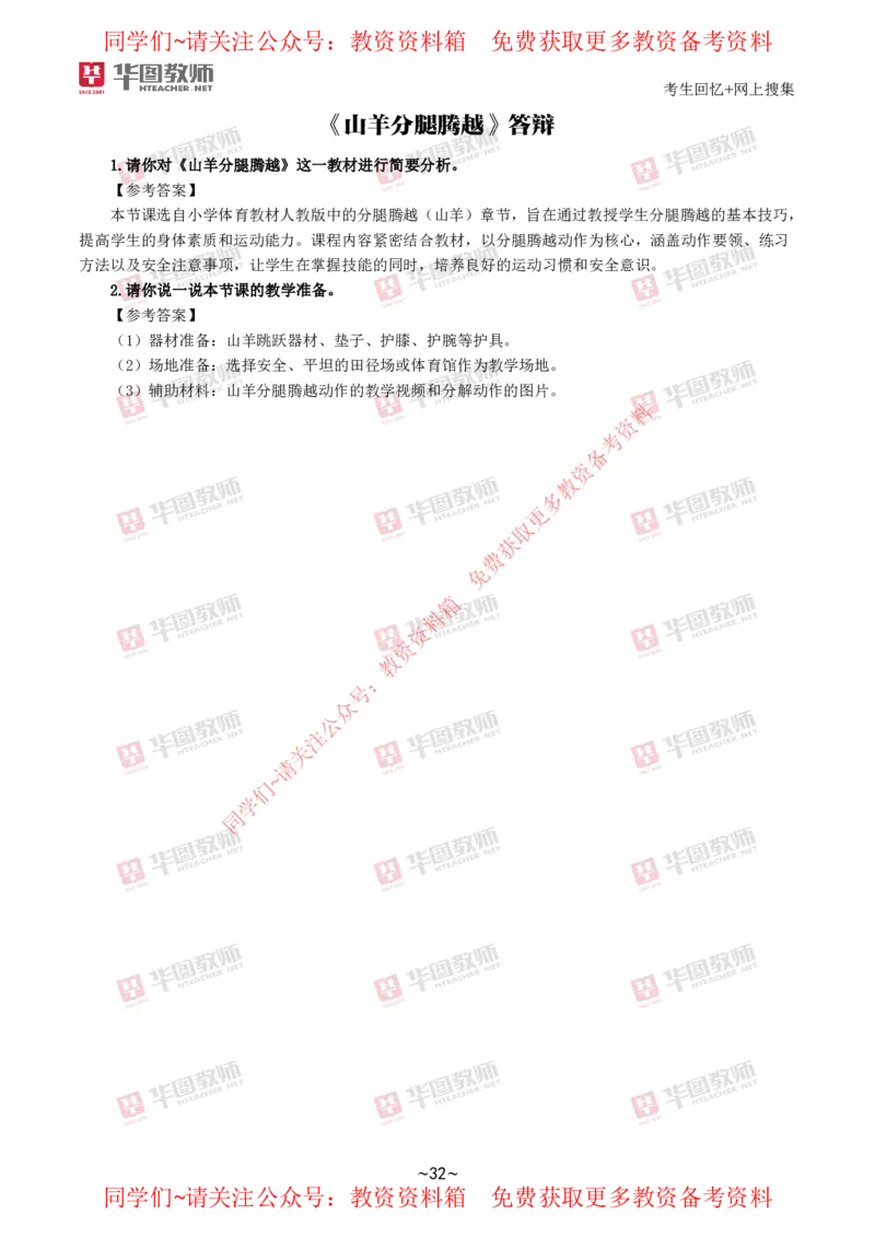 体育_教资初高中_教资面试2025教资面试备考资料合集_教资面试资料合集_4、教资面试真题汇总_2024下半年教资面试真题_华图试讲解析版