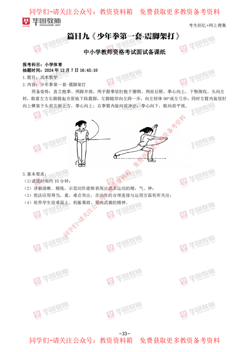 体育_教资初高中_教资面试2025教资面试备考资料合集_教资面试资料合集_4、教资面试真题汇总_2024下半年教资面试真题_华图试讲解析版