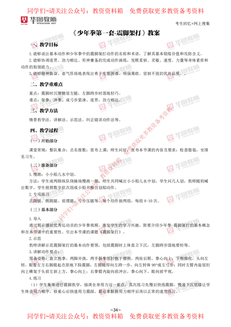 体育_教资初高中_教资面试2025教资面试备考资料合集_教资面试资料合集_4、教资面试真题汇总_2024下半年教资面试真题_华图试讲解析版