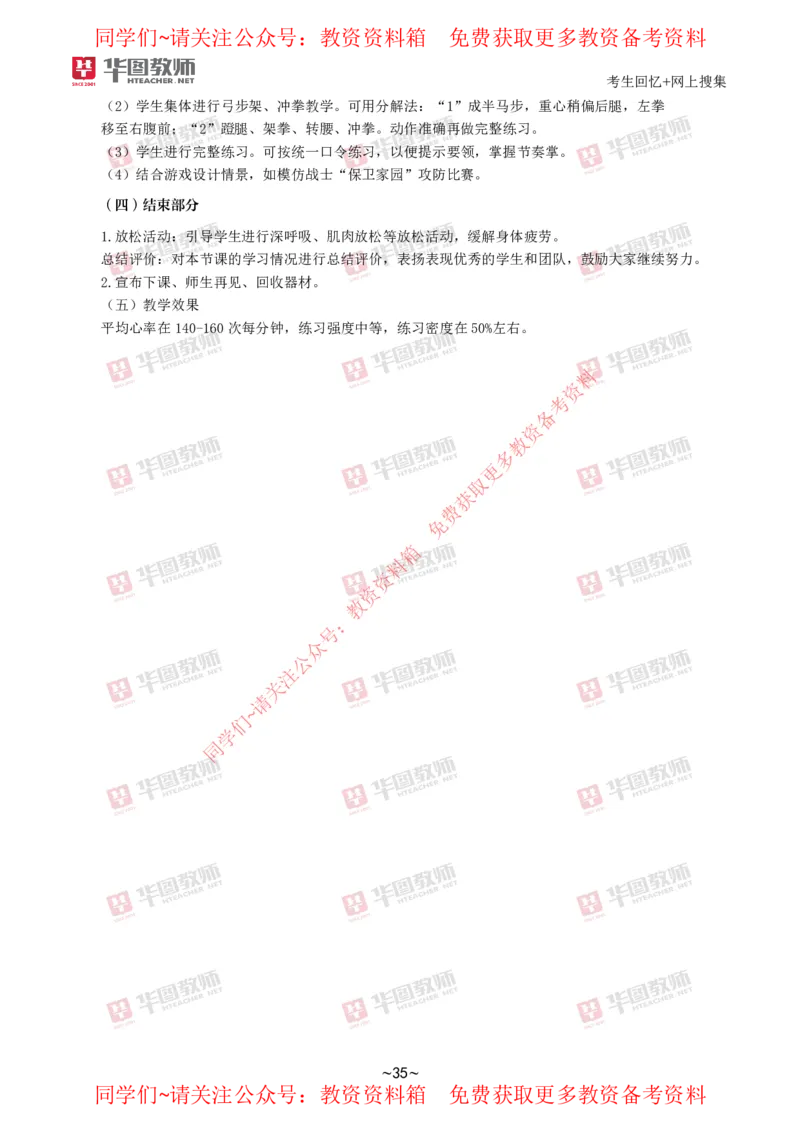 体育_教资初高中_教资面试2025教资面试备考资料合集_教资面试资料合集_4、教资面试真题汇总_2024下半年教资面试真题_华图试讲解析版