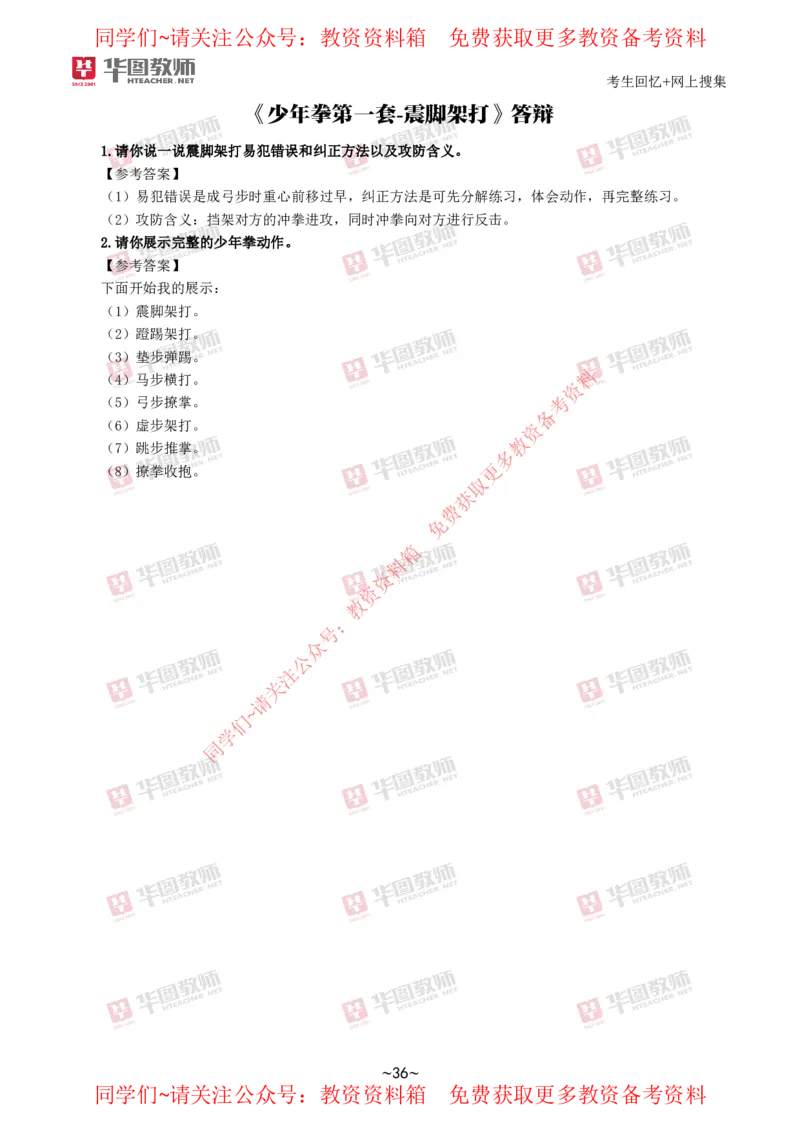 体育_教资初高中_教资面试2025教资面试备考资料合集_教资面试资料合集_4、教资面试真题汇总_2024下半年教资面试真题_华图试讲解析版