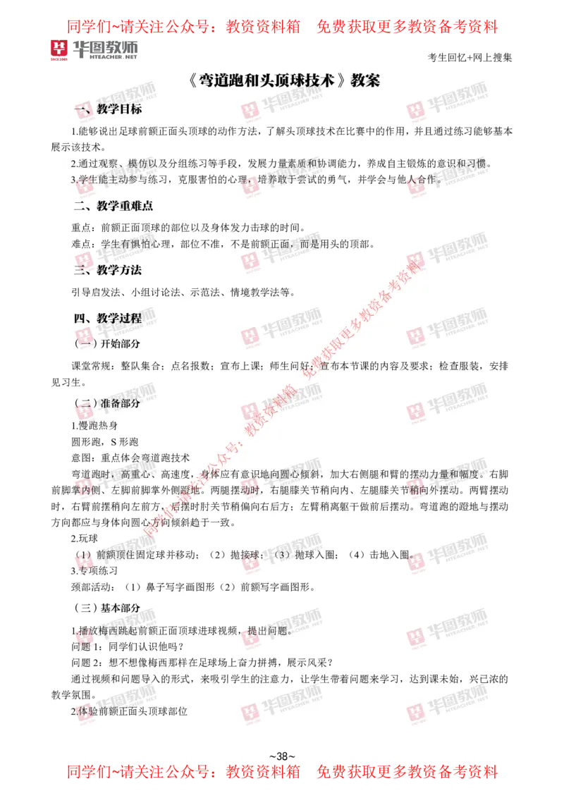 体育_教资初高中_教资面试2025教资面试备考资料合集_教资面试资料合集_4、教资面试真题汇总_2024下半年教资面试真题_华图试讲解析版