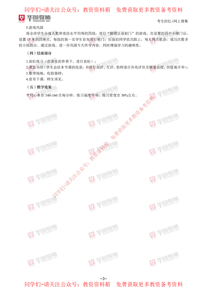 体育_教资初高中_教资面试2025教资面试备考资料合集_教资面试资料合集_4、教资面试真题汇总_2024下半年教资面试真题_华图试讲解析版
