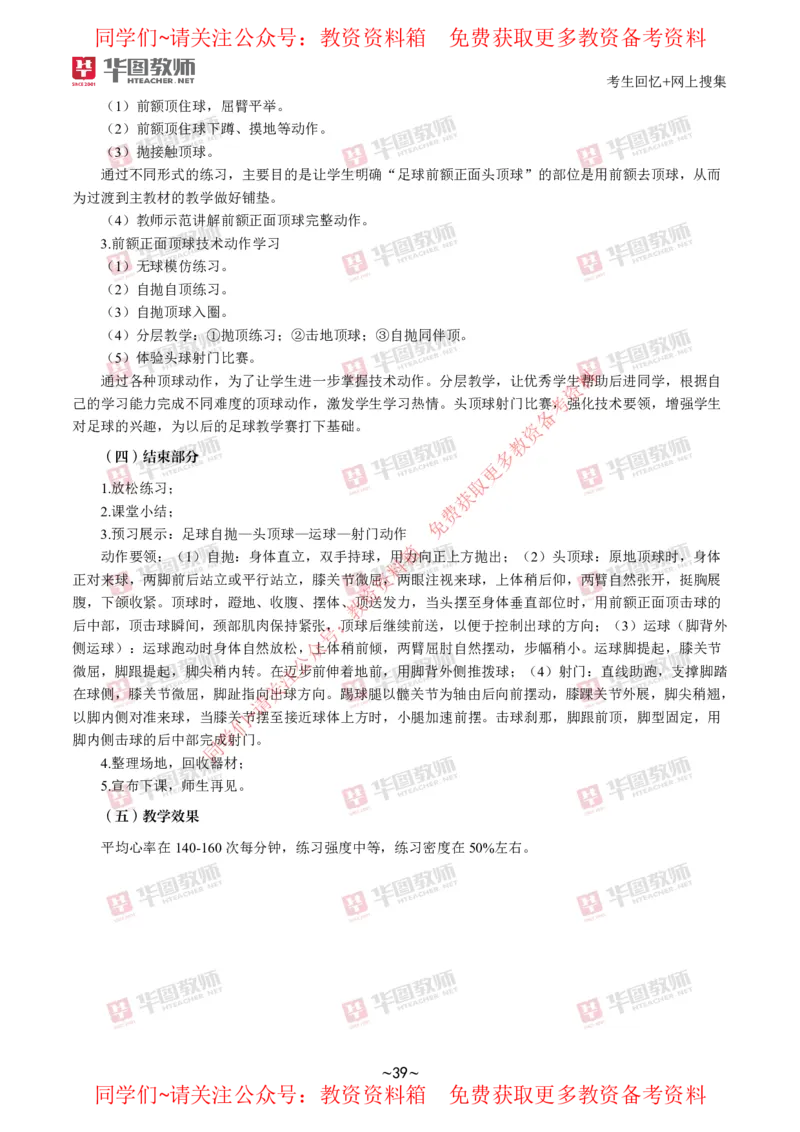 体育_教资初高中_教资面试2025教资面试备考资料合集_教资面试资料合集_4、教资面试真题汇总_2024下半年教资面试真题_华图试讲解析版