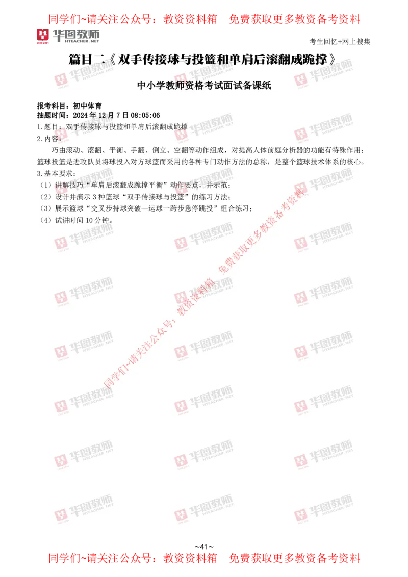 体育_教资初高中_教资面试2025教资面试备考资料合集_教资面试资料合集_4、教资面试真题汇总_2024下半年教资面试真题_华图试讲解析版