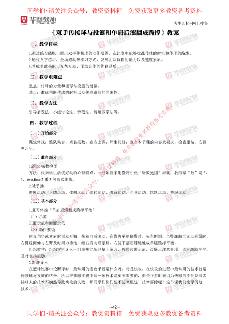 体育_教资初高中_教资面试2025教资面试备考资料合集_教资面试资料合集_4、教资面试真题汇总_2024下半年教资面试真题_华图试讲解析版
