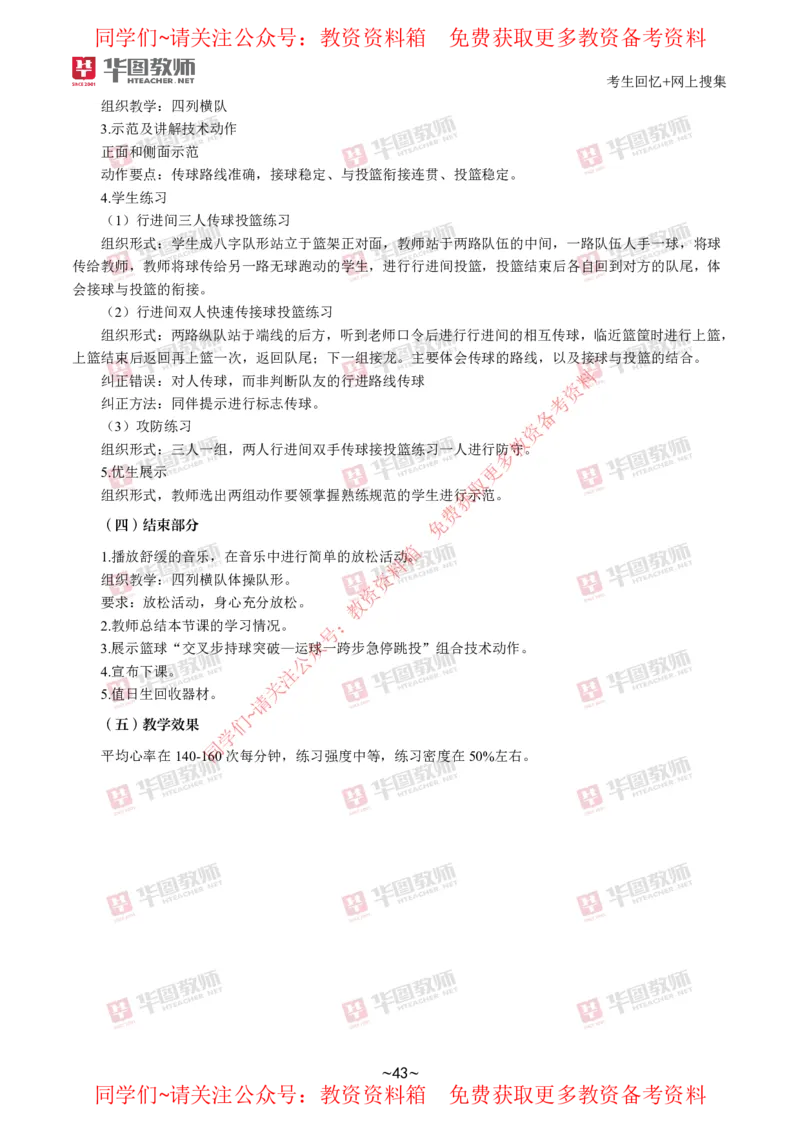 体育_教资初高中_教资面试2025教资面试备考资料合集_教资面试资料合集_4、教资面试真题汇总_2024下半年教资面试真题_华图试讲解析版