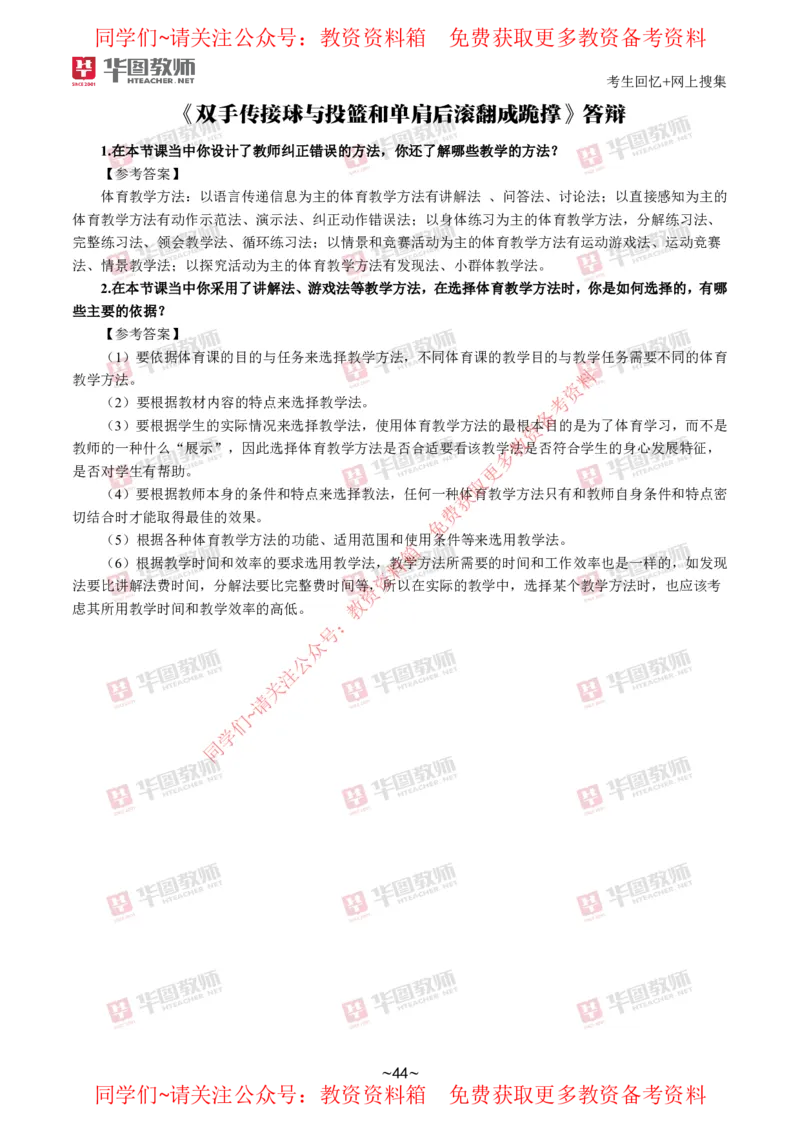 体育_教资初高中_教资面试2025教资面试备考资料合集_教资面试资料合集_4、教资面试真题汇总_2024下半年教资面试真题_华图试讲解析版