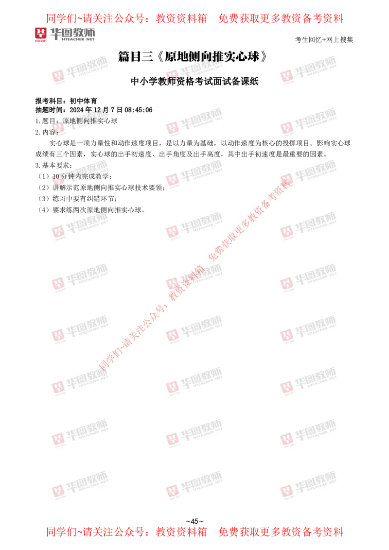 体育_教资初高中_教资面试2025教资面试备考资料合集_教资面试资料合集_4、教资面试真题汇总_2024下半年教资面试真题_华图试讲解析版