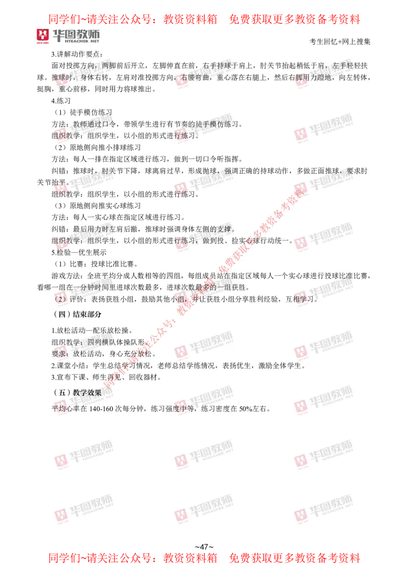 体育_教资初高中_教资面试2025教资面试备考资料合集_教资面试资料合集_4、教资面试真题汇总_2024下半年教资面试真题_华图试讲解析版