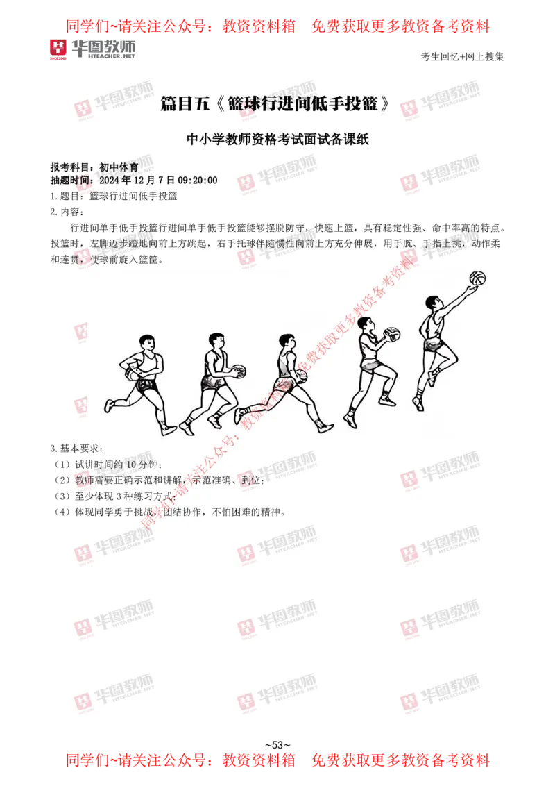 体育_教资初高中_教资面试2025教资面试备考资料合集_教资面试资料合集_4、教资面试真题汇总_2024下半年教资面试真题_华图试讲解析版