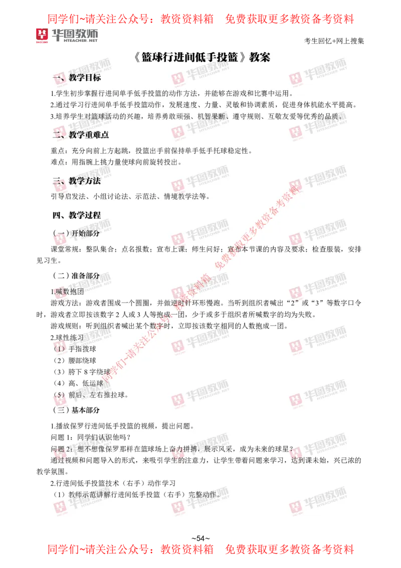 体育_教资初高中_教资面试2025教资面试备考资料合集_教资面试资料合集_4、教资面试真题汇总_2024下半年教资面试真题_华图试讲解析版