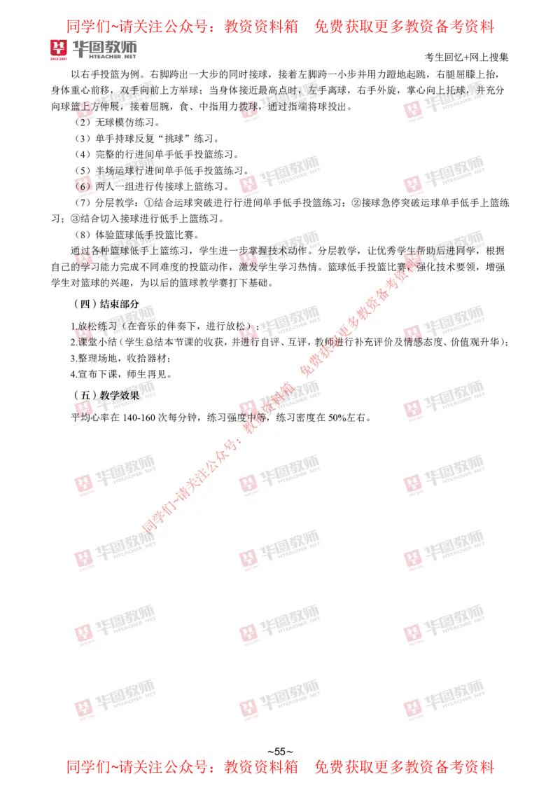 体育_教资初高中_教资面试2025教资面试备考资料合集_教资面试资料合集_4、教资面试真题汇总_2024下半年教资面试真题_华图试讲解析版