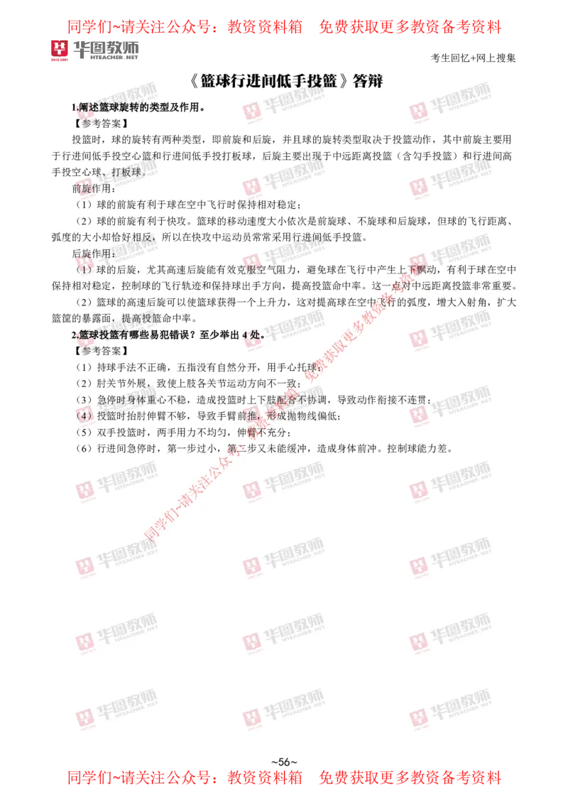 体育_教资初高中_教资面试2025教资面试备考资料合集_教资面试资料合集_4、教资面试真题汇总_2024下半年教资面试真题_华图试讲解析版