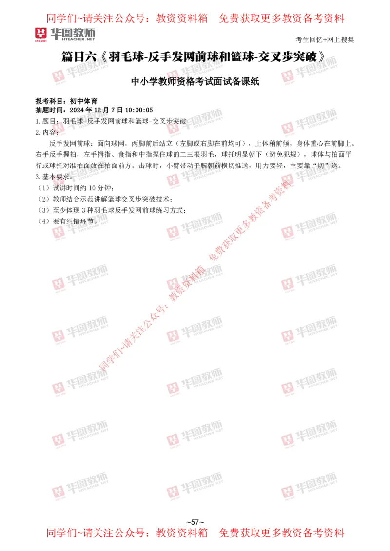 体育_教资初高中_教资面试2025教资面试备考资料合集_教资面试资料合集_4、教资面试真题汇总_2024下半年教资面试真题_华图试讲解析版