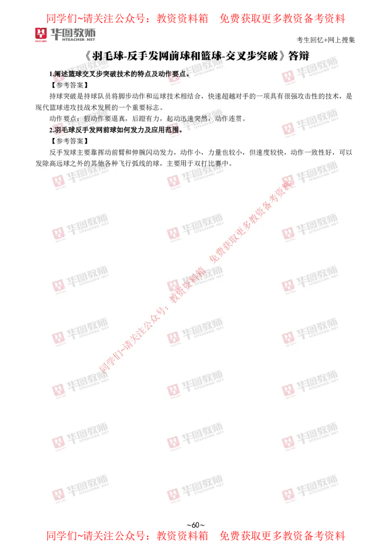 体育_教资初高中_教资面试2025教资面试备考资料合集_教资面试资料合集_4、教资面试真题汇总_2024下半年教资面试真题_华图试讲解析版